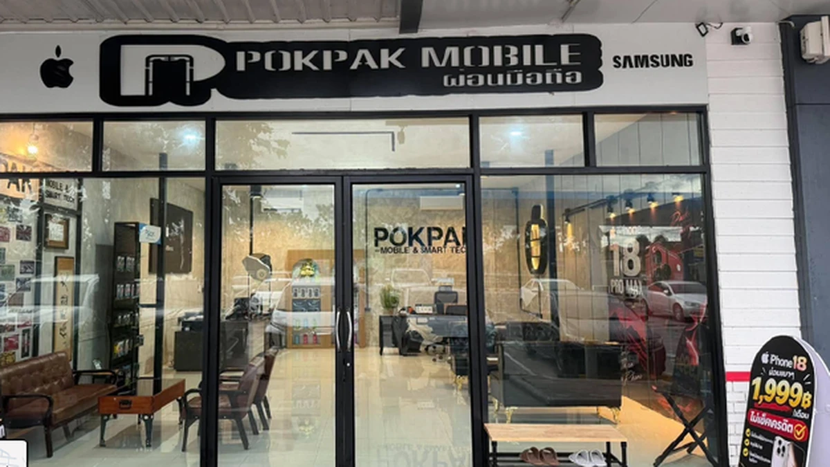 POKPAK MOBILE สาขา ปตท.หนองโคตร